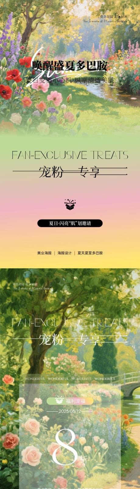 源文件下载【美业宠粉专享海报】编号：36910031855512547