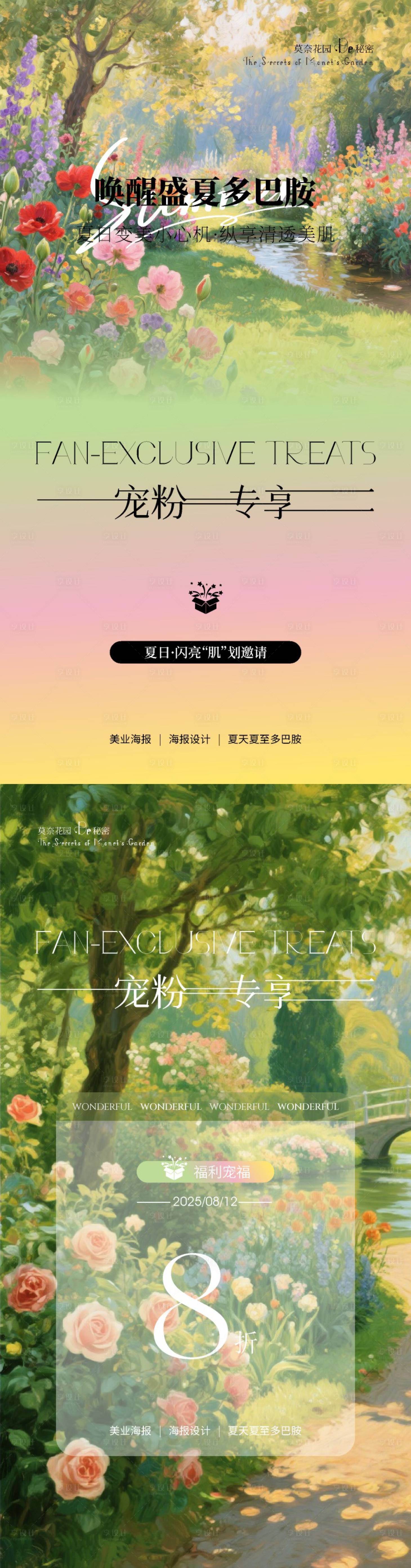 源文件下载【美业宠粉专享海报】编号：36910031855512547