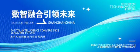 源文件下载【享设计】搜索编号：86830031825357842【数智融合引领未来峰会背景板】