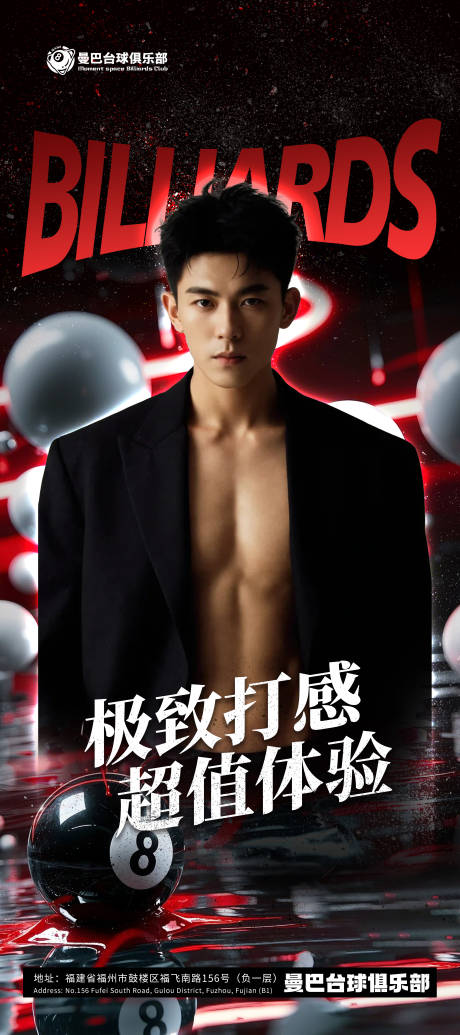 源文件下载【台球酒吧模特邀约宣传海报】编号：62140032125222680