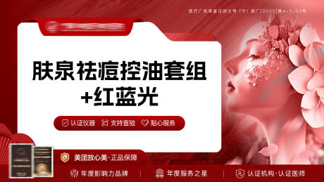 源文件下载【医美banner】编号：60800031961964621