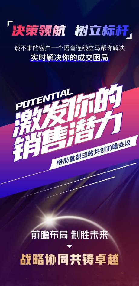 源文件下载【享设计】搜索编号：56180032245501128【微商招商造势宣传海报】