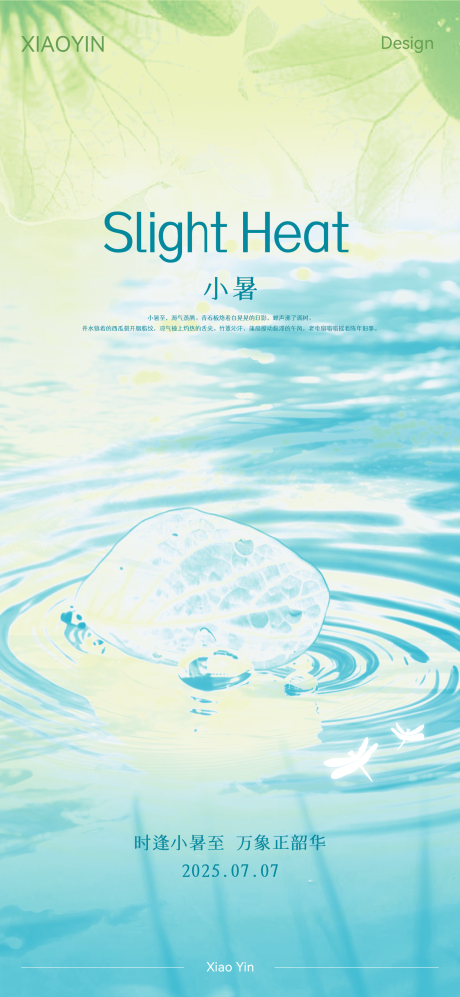 源文件下载【享设计】搜索编号：56000031742034492【小暑节气创意海报】