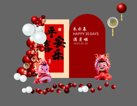 源文件下载【宝宝满月宴生日布置美陈】编号：32730031691777144