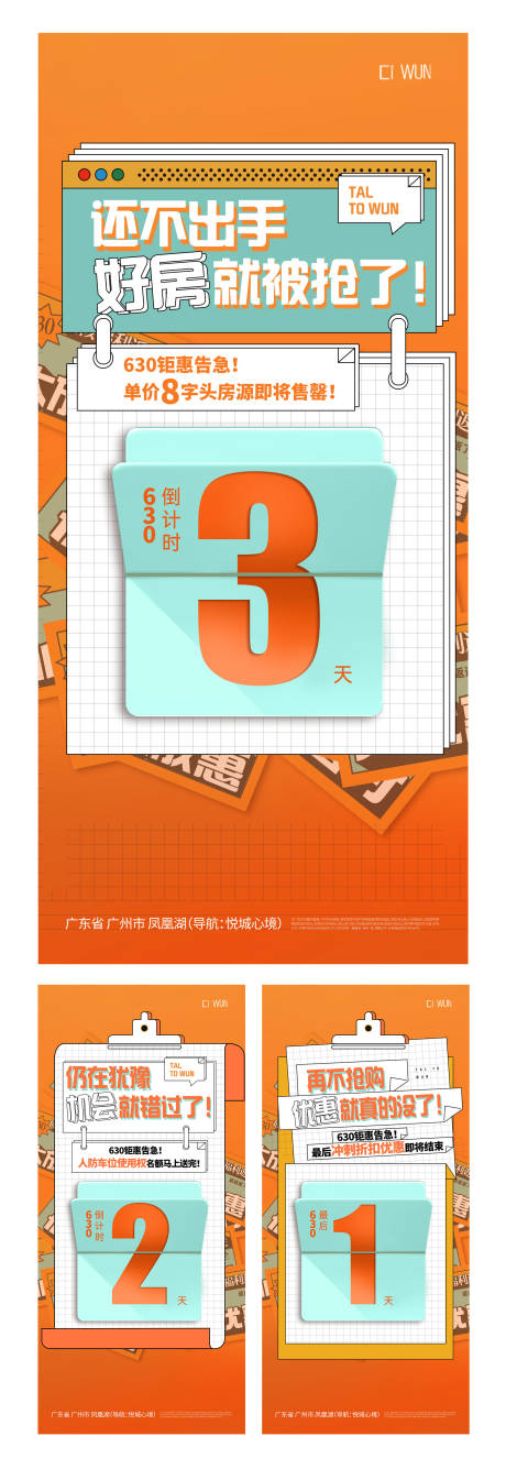 源文件下载【开盘倒计时系列海报】编号：61400031785923114