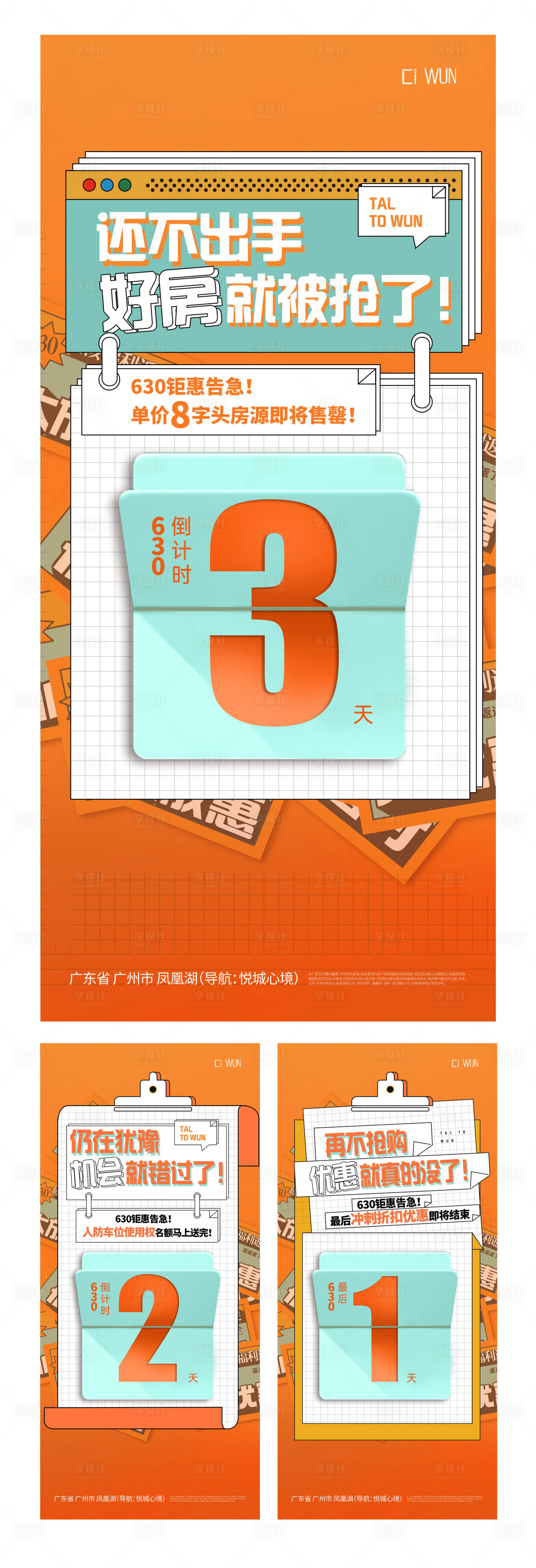 源文件下載【享設計】搜索編號：61400031785923114【開盤倒計時系列海報】