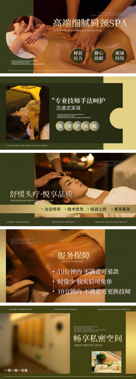 源文件下载【享设计】搜索编号：17130032185497295【绿色按摩轮播】