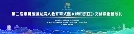 源文件下載【享設計】搜索編號：60990032189786318【旅游大會主視覺】