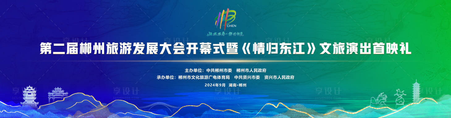 源文件下载【享设计】搜索编号：60990032189786318【旅游大会主视觉】