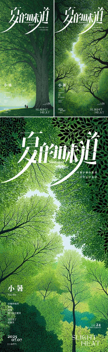 源文件下載【享設(shè)計】搜索編號：97810031702405848【小暑大暑海報】