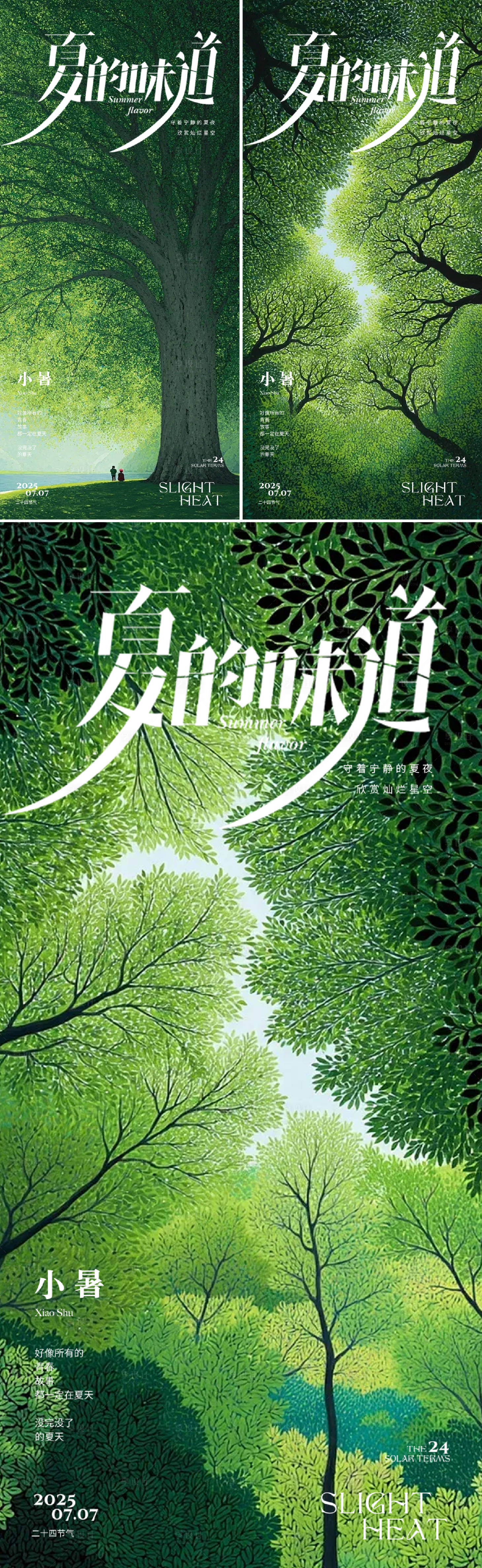 源文件下載【享設計】搜索編號：97810031702405848【小暑大暑海報】