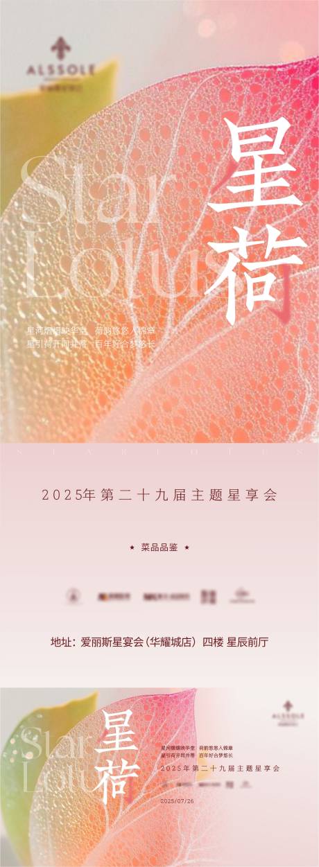 源文件下载【享设计】搜索编号：94320032189885916【美业婚礼酒店沙龙活动主题海报】
