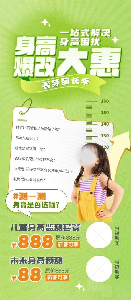 源文件下载【享设计】搜索编号：96410031843782316【春芽萌长季】