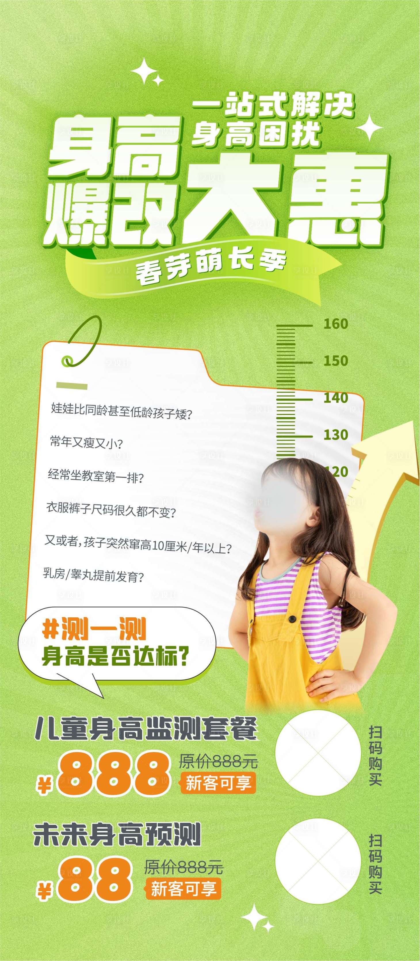 源文件下载【享设计】搜索编号：96410031843782316【春芽萌长季】
