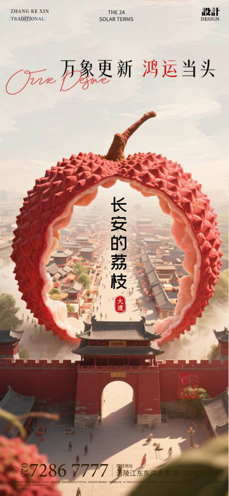 源文件下载【长安的荔枝海报】编号：65470032012367628