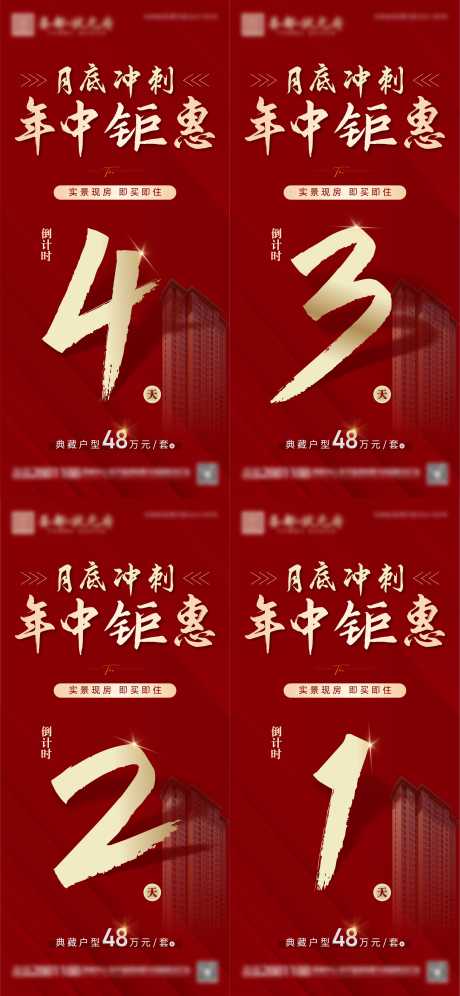 源文件下载【年中月底倒计时】编号：90650031902139123