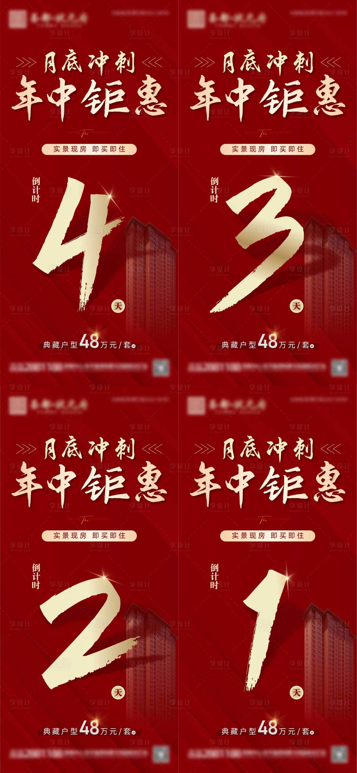 源文件下載【享設計】搜索編號：90650031902139123【年中月底倒計時】