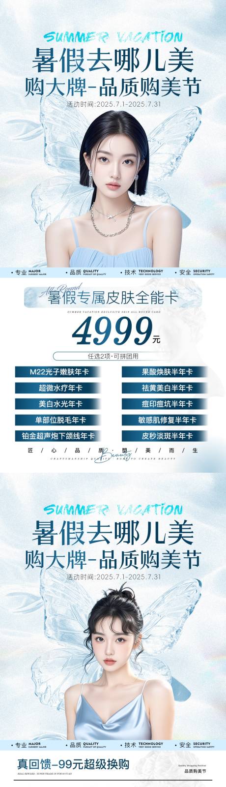 源文件下载【享设计】搜索编号：53330031982001966【暑假去哪美】