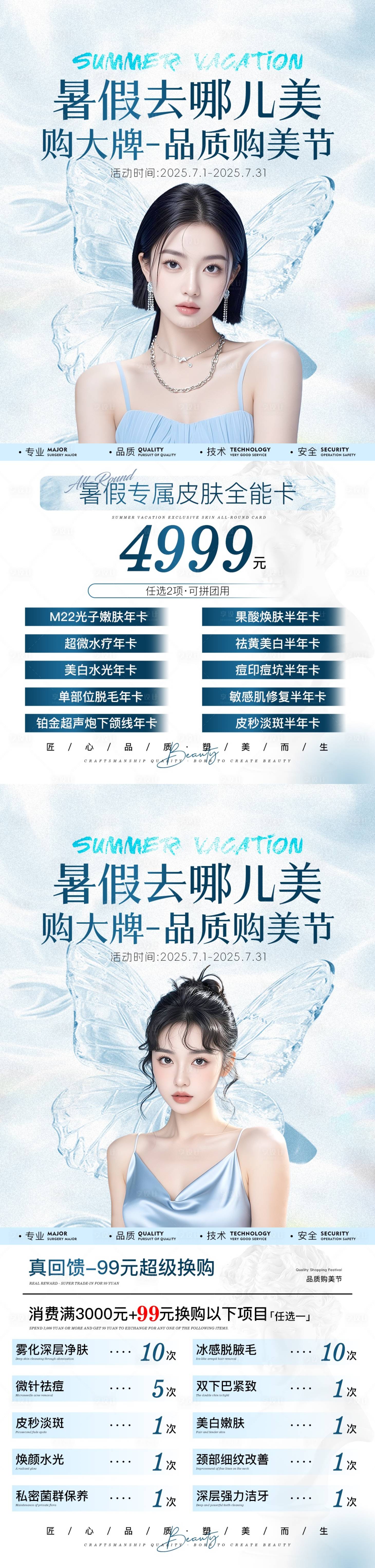 源文件下载【享设计】搜索编号：53330031982001966【暑假去哪美】