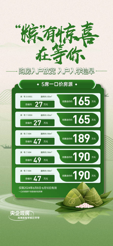 源文件下載【享設計】搜索編號：98440032019823082【一口價海報】