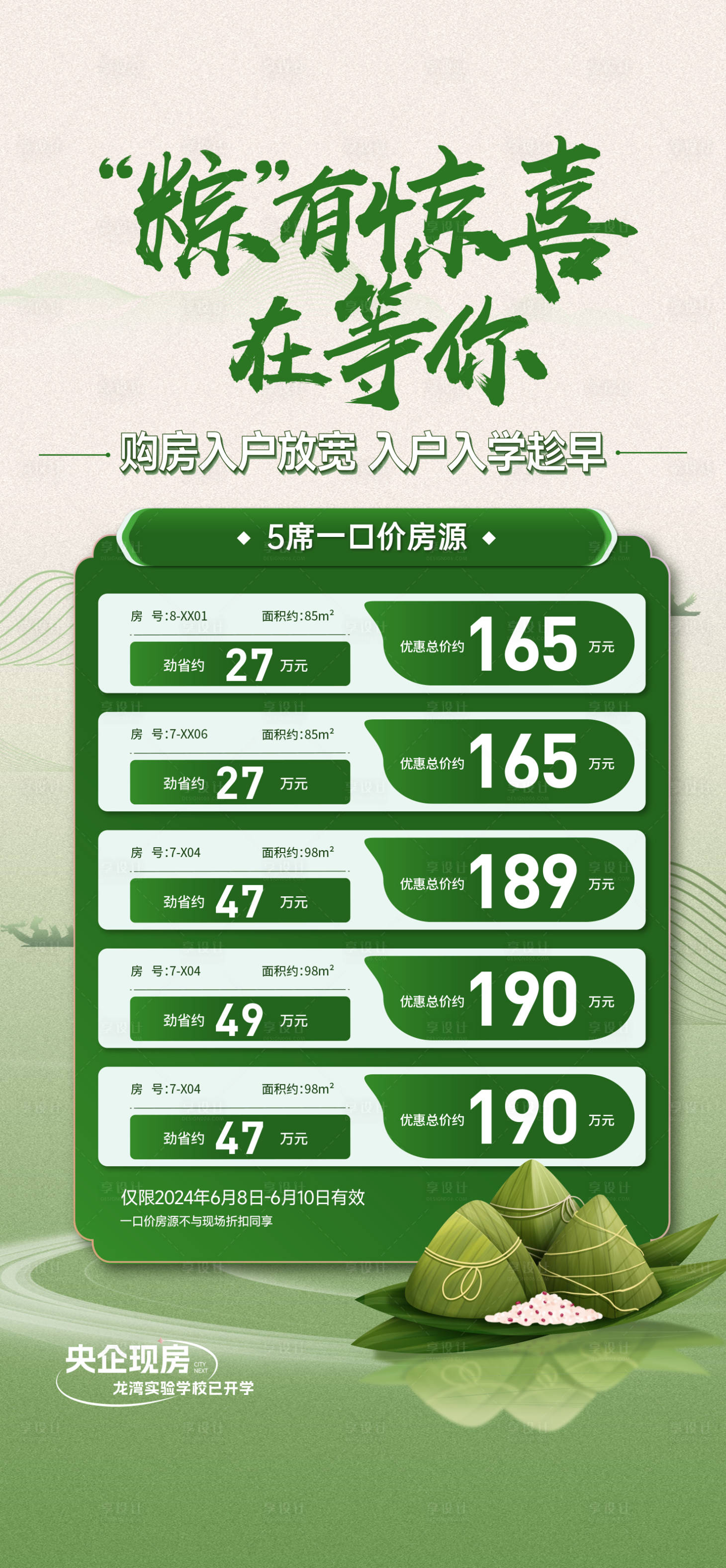 源文件下載【享設(shè)計(jì)】搜索編號(hào)：98440032019823082【一口價(jià)海報(bào)】
