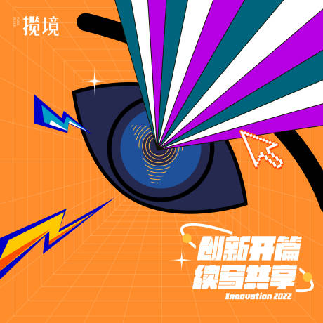 源文件下載【創新眼睛共享海報展板】編號：18120031949013146