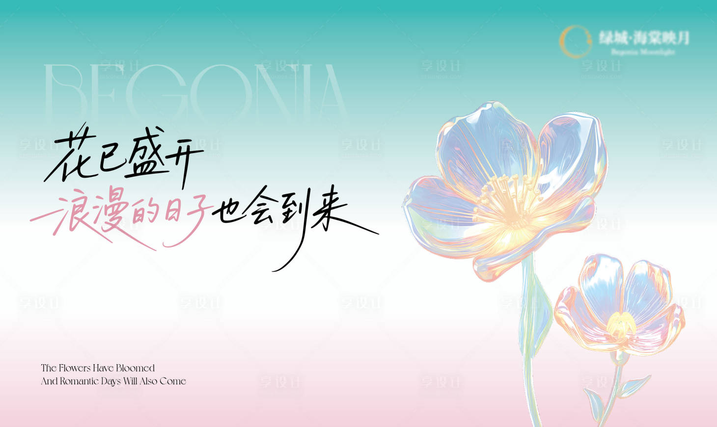 源文件下載【享設計】搜索編號：77270032248709073【地產漸變風拍照背景板美陳】