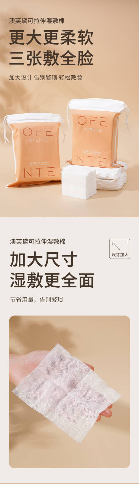 源文件下载【化妆品湿敷棉详情页】编号：58970031912938664