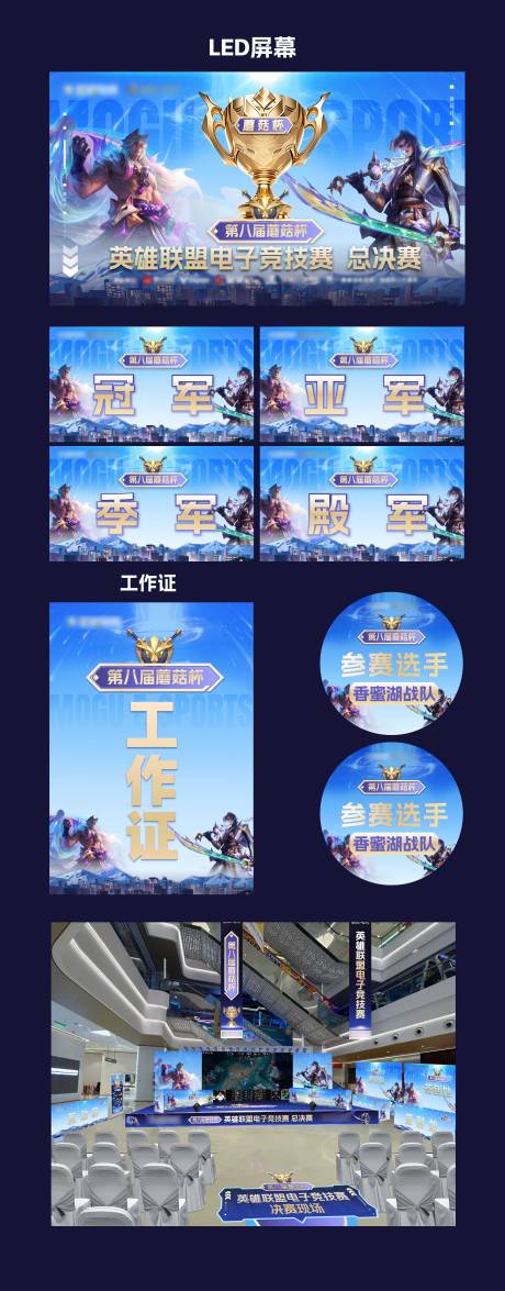 源文件下载【电子竞技游戏比赛活动展板】编号：36810032026653383