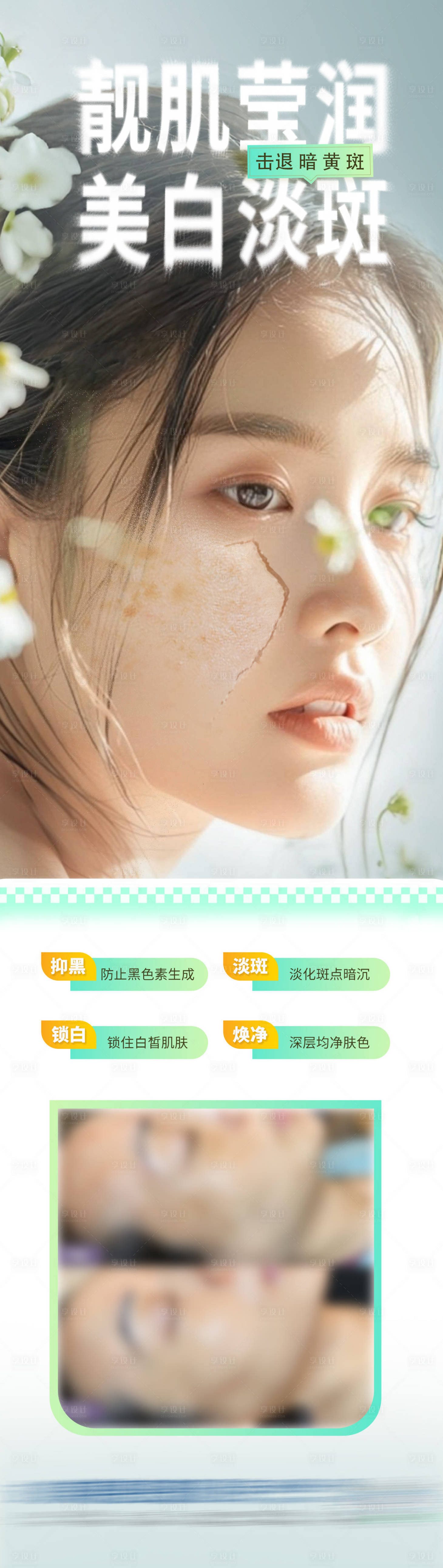 源文件下載【享設(shè)計(jì)】搜索編號(hào)：54200031992593035【醫(yī)美美白淡斑案例長(zhǎng)圖】