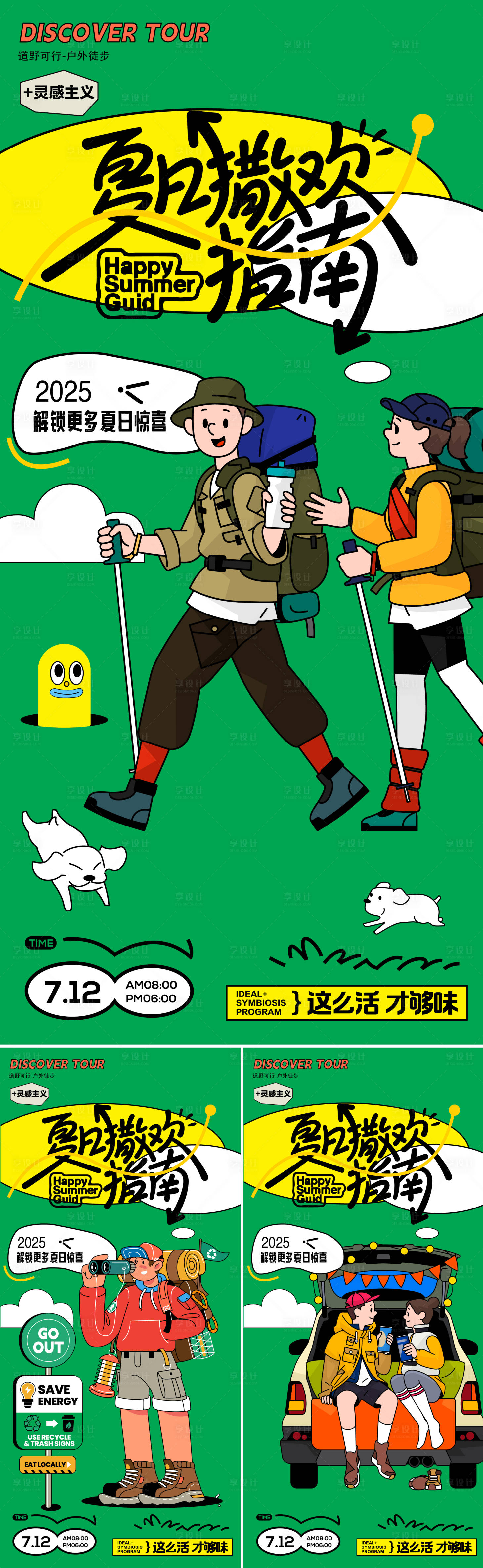 源文件下载【享设计】搜索编号：15950031792694404【旅行海报】