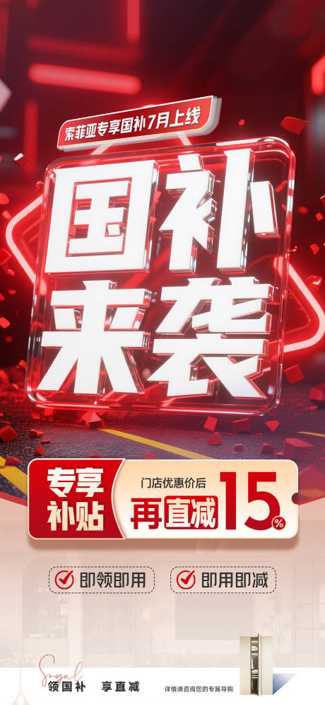 源文件下載【享設計】搜索編號：51450031704774949【國補海報】