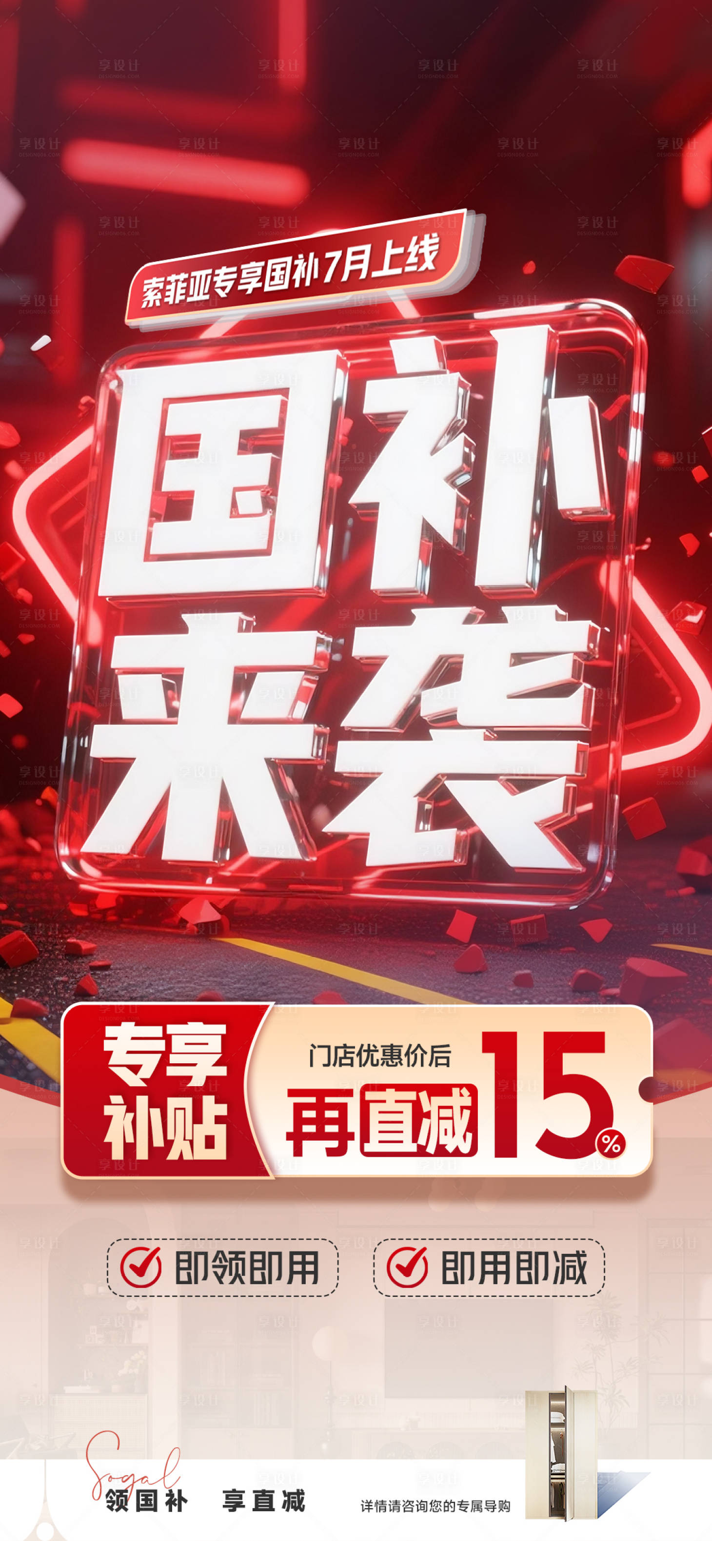 源文件下載【享設計】搜索編號：51450031704774949【國補海報】