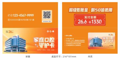 源文件下载【口腔家庭年卡促销会员VIP卡】编号：55110031783349422