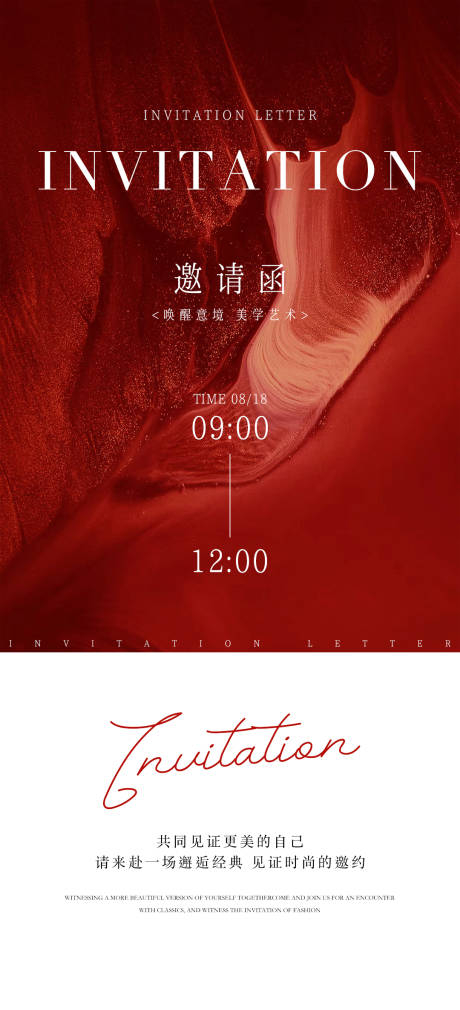 源文件下載【享設(shè)計(jì)】搜索編號(hào)：19860032087502689【美業(yè)邀請(qǐng)函海報(bào)】