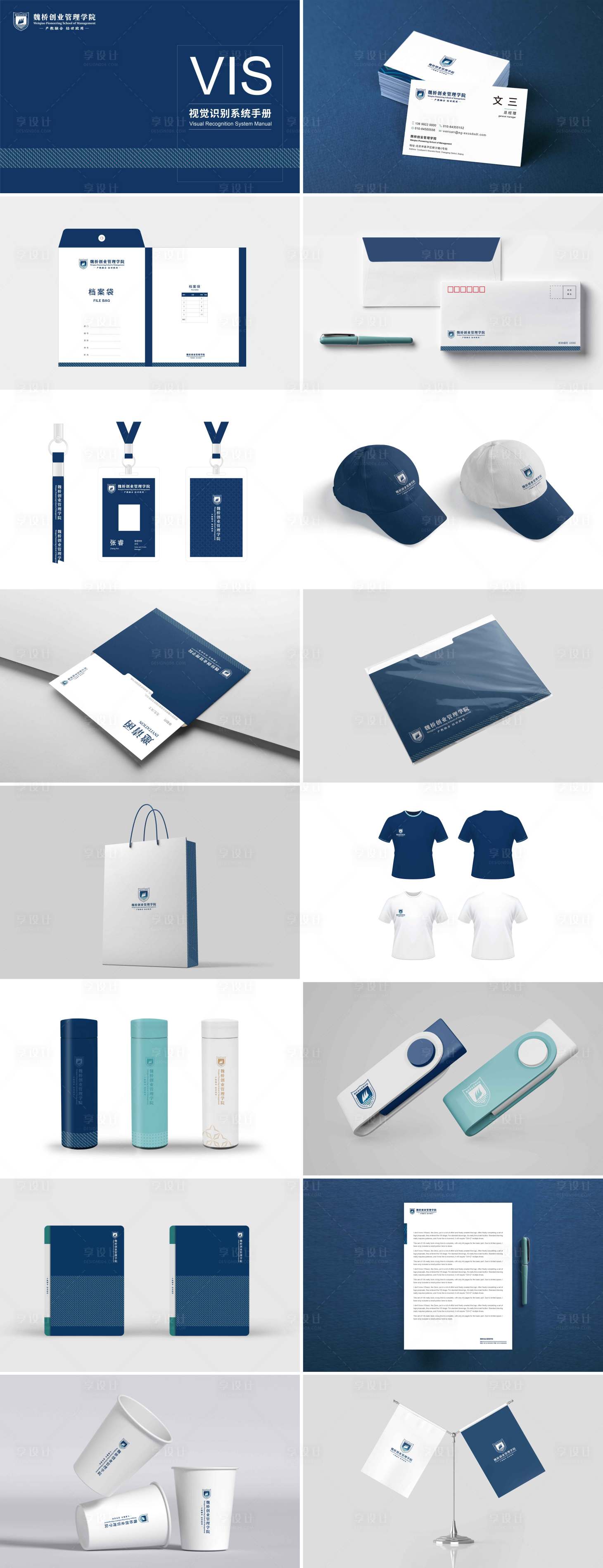 源文件下载【享设计】搜索编号：42720031675962501【高端品牌大学VI样机】