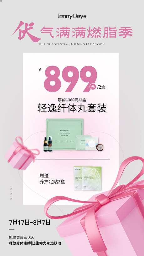 源文件下载【享设计】搜索编号：18030032084715038【三伏天瘦身活动海报】