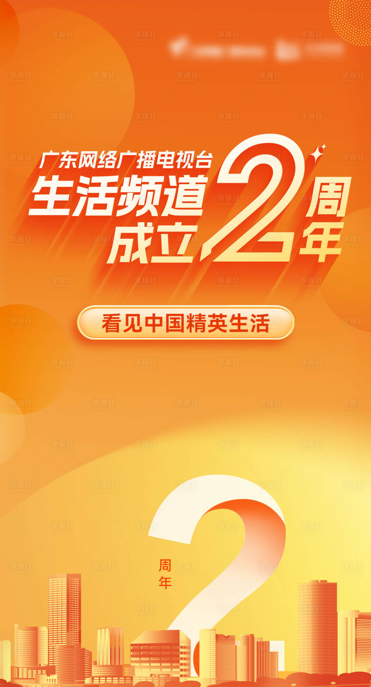 源文件下载【享设计】搜索编号：35290031977823425【两周年海报】