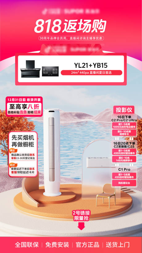 源文件下载【818直播间贴片】编号：15170031674761529