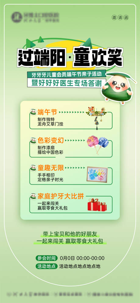 源文件下载【享设计】搜索编号：87160032079228562【端午答谢会】