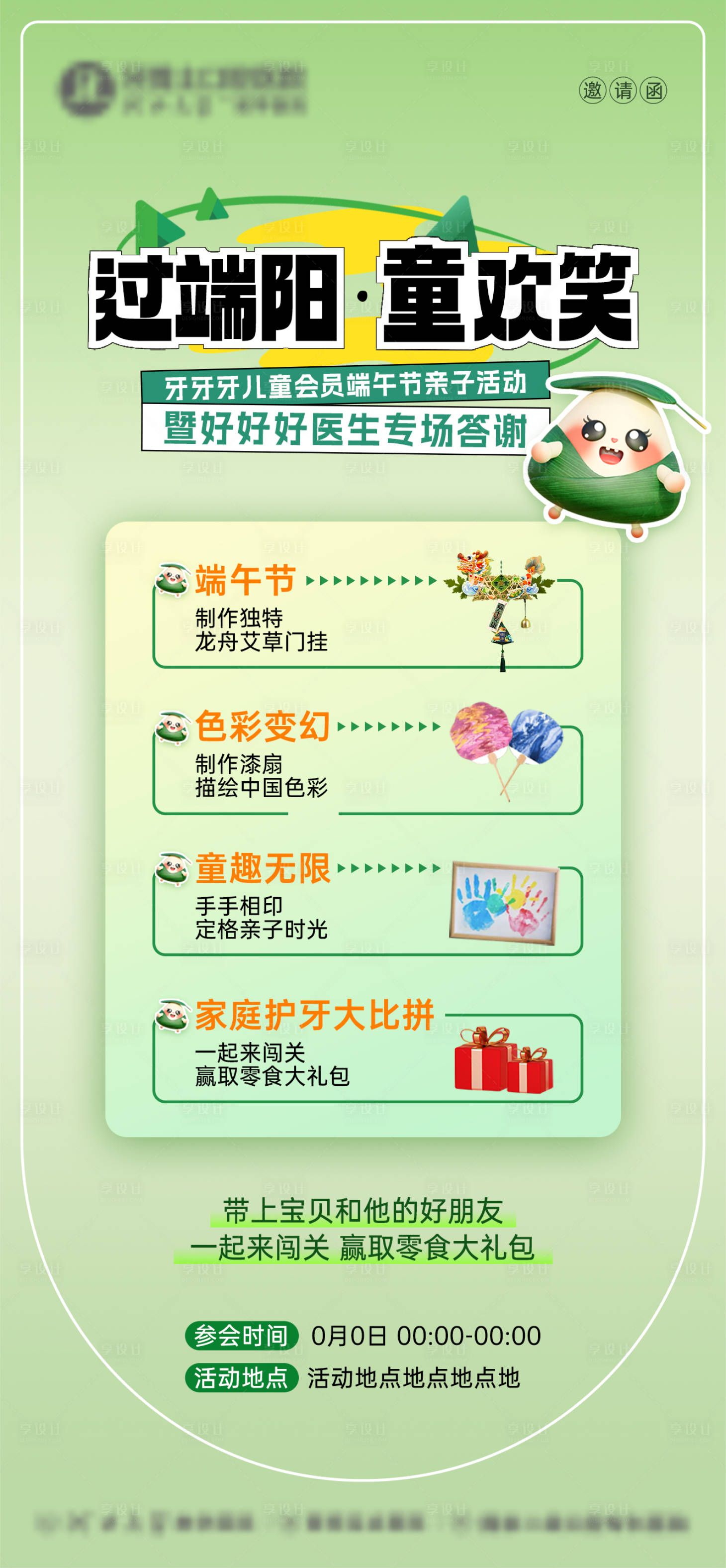 源文件下载【享设计】搜索编号：87160032079228562【端午答谢会】