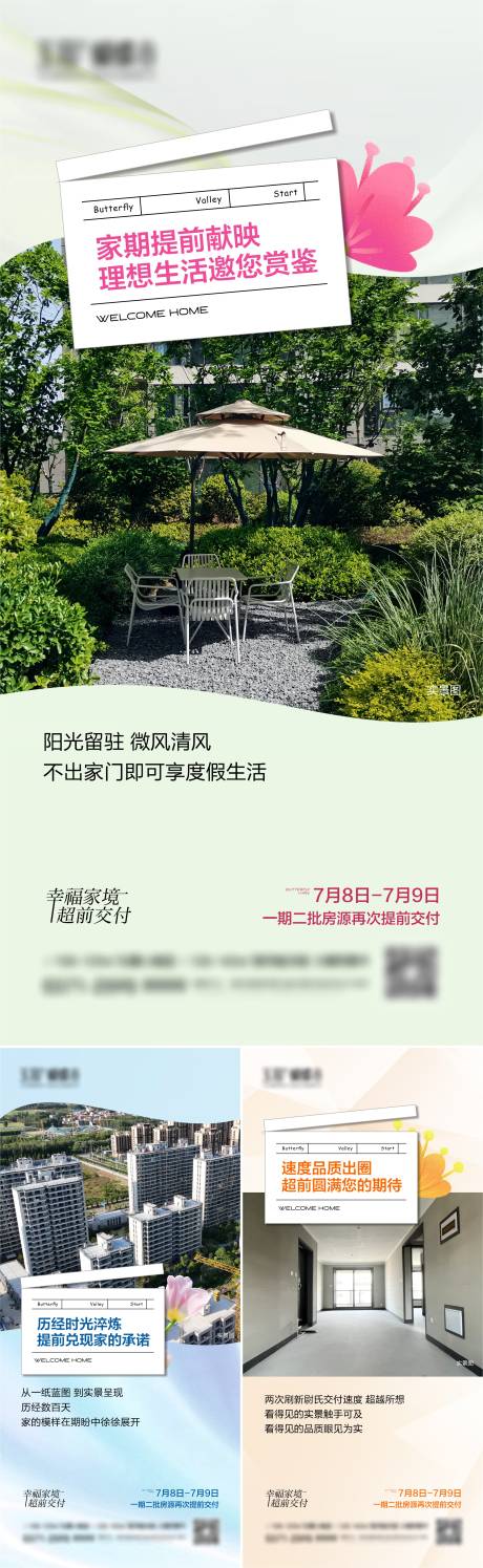 源文件下载【地产实景现场准现房海报】编号：70470031809873482