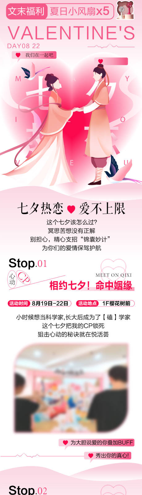 源文件下载【七夕情人节假日长图微信推文】编号：11910031863384462