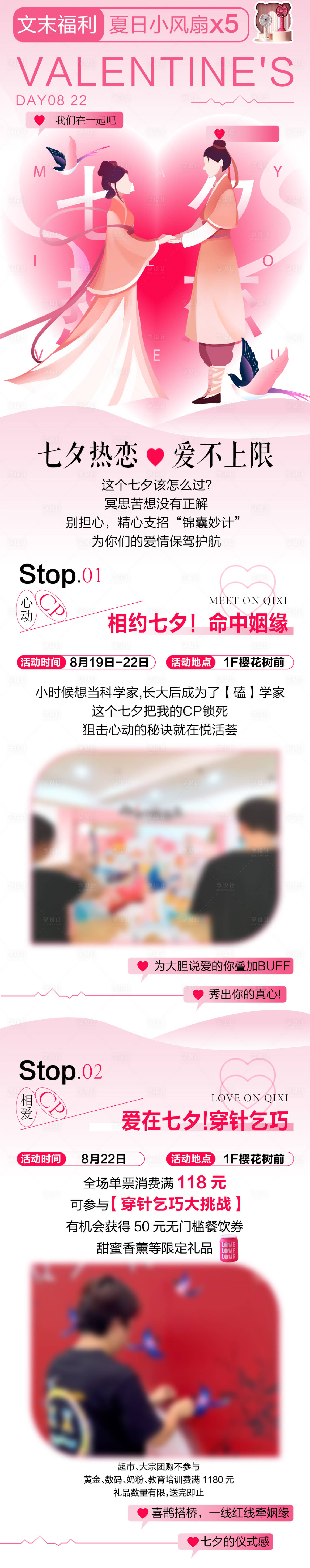 源文件下载【享设计】搜索编号：11910031863384462【七夕情人节假日长图微信推文】