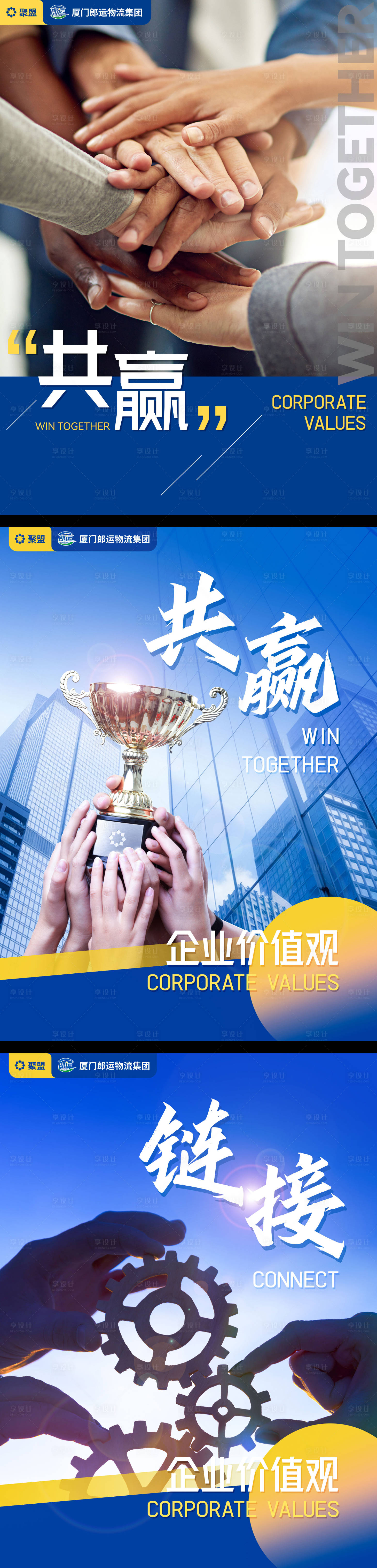 源文件下载【享设计】搜索编号：31980032041325583【企业文化海报】