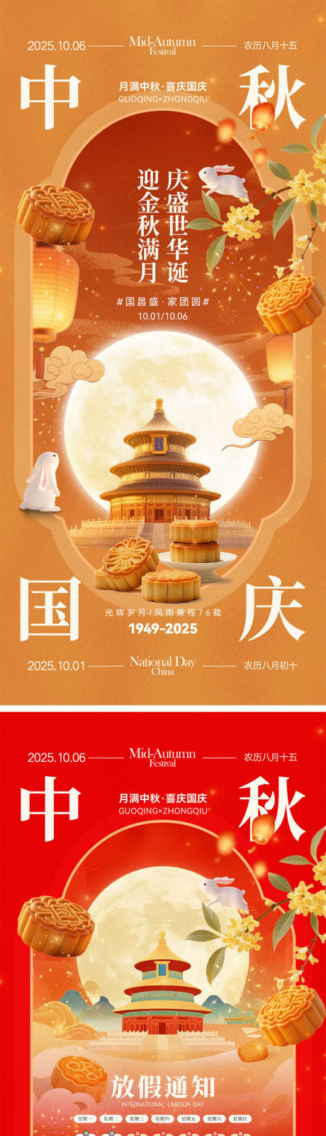 源文件下载【享设计】搜索编号：22070032136157173【国庆节中秋节宣传海报】