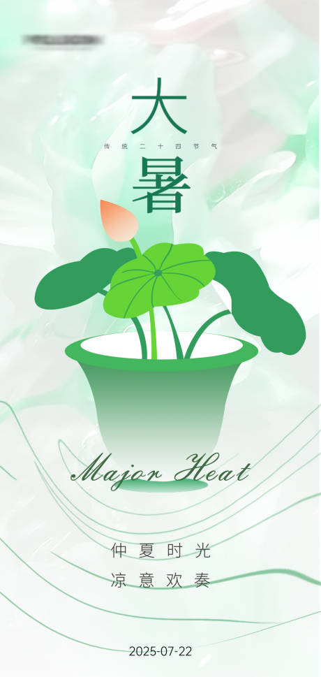 源文件下载【大暑荷叶节气海报】编号：11190031830661891