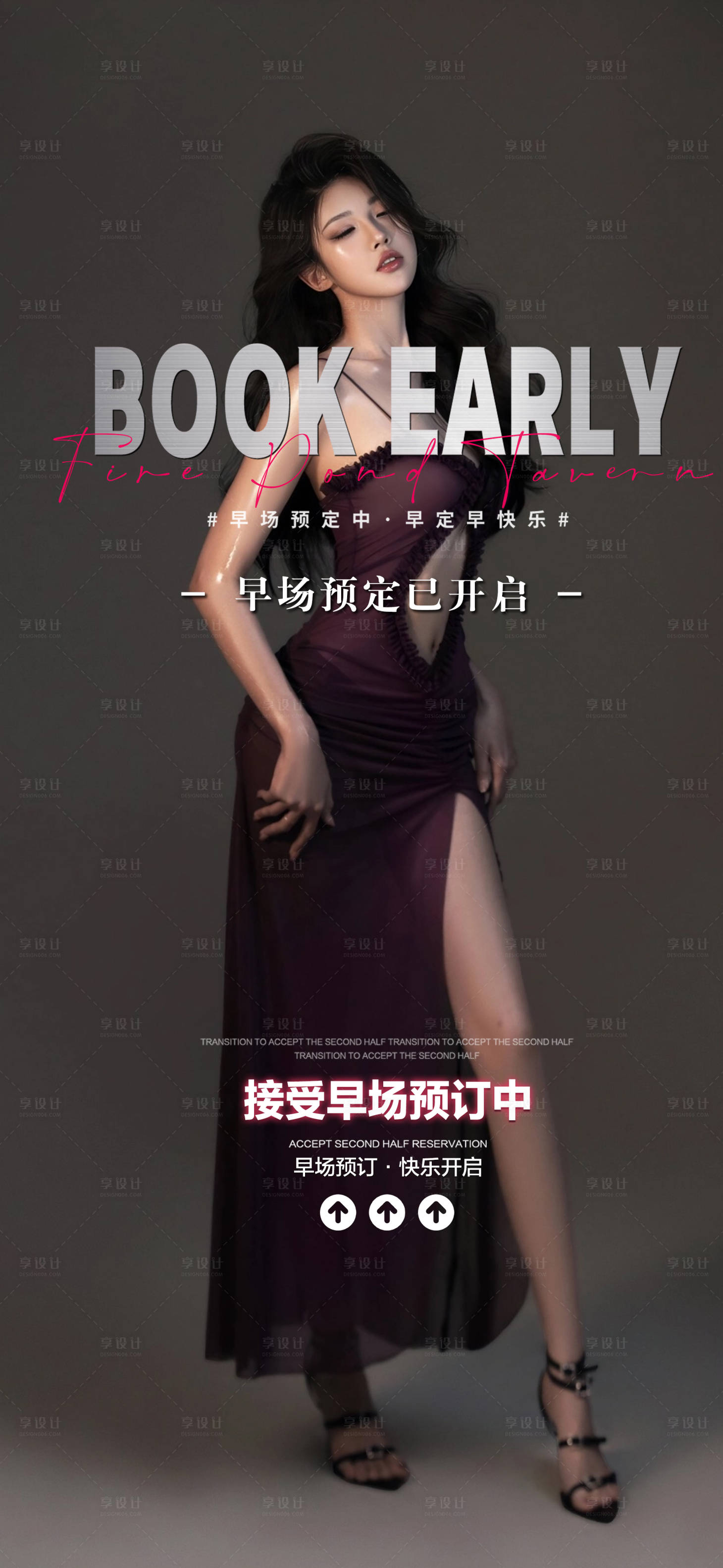 源文件下載【享設計】搜索編號：92570031708555765【酒吧邀約預定海報】
