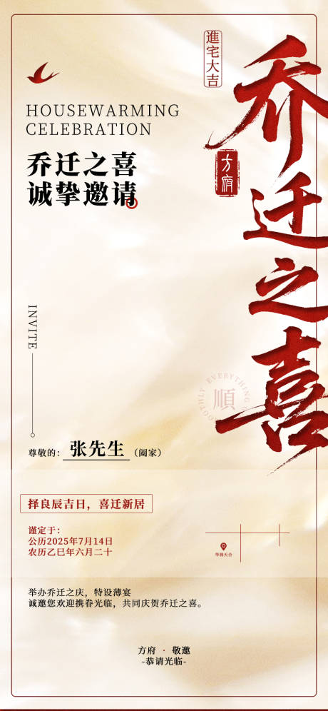 源文件下載【喬遷之喜】編號：70860031960072007