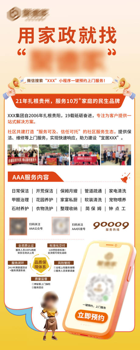 源文件下载【享设计】搜索编号：25220032139998690【易拉宝宣传海报】